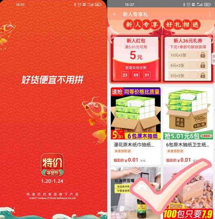 淘寶特價(jià)版推廣物料，怎么快速拉新？